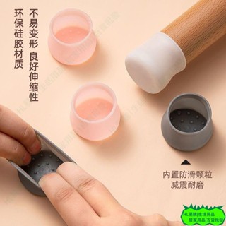 HL 通用桌椅腳套 萬能型椅子腳墊保護套 凳子耐磨矽膠 加厚墊防滑靜音套 L9