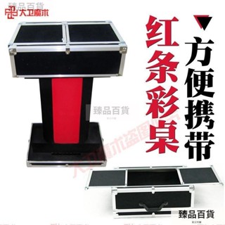 臻品百貨【訂金報價聯繫客服】大衛魔術道新款魔術箱折疊魔術桌跑場箱彩桌紅條折疊魔術彩桌道具ZPBH