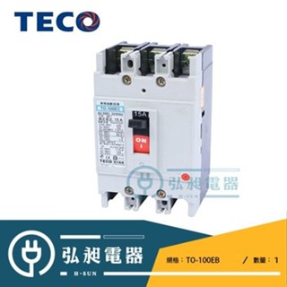 【東元電機】TECO東元無熔絲開關TO-100EB 2P15~2P100A 3P15A~3P100A NFB MCCB