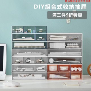 新竹免運♕北歐INS風桌面收納抽屜 DIY抽屜式收納 可疊加防塵收納盒 化妝品收納櫃 學生宿舍收納箱收納抽屜