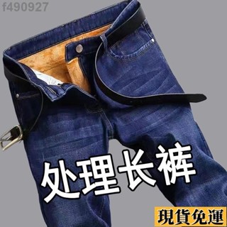 🌷臺灣限時低價🌷 ~清倉撿漏~秋冬刷毛厚款百搭2024新款彈力刷毛牛仔褲男士直筒寬鬆休閒大尺碼冬季幹活保暖長褲男