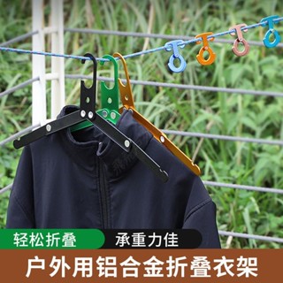 🌤️臺灣🌤️多功能折疊衣架 收納衣架 曬衣架 露營曬衣架 旅行曬衣架 輕巧好帶 行動式露營隨身小物件輕量用品