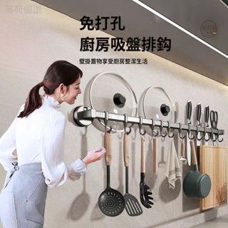 桃園出貨 吸盤廚房掛鉤免打孔置物架鍋鏟勺子刀具一件式架壁掛式收納架 bh