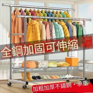 不鏽鋼落地掛衣架 承重強曬衣架、陽臺晾衣桿 吊衣架 室內置物架 曬衣服架子 出租房衣櫥 衣帽架 掛衣架1.2米 1.5米