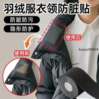 補丁貼🎞 衣領貼襯衣領子防臟貼男白色襯衫羽絨服領口防臟神器一次性護領貼