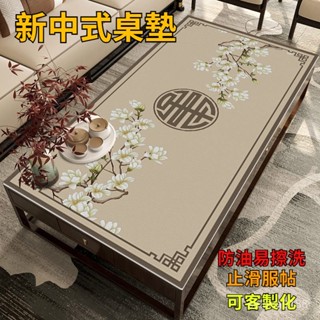 蝦皮甄選+發票✨新中式桌布 PVC止滑桌墊 防水防油免洗耐髒客廳茶幾墊 仿皮革防熱餐桌墊 防滑茶幾布 中國風保護墊 古風