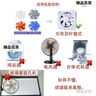 臻品 百貨排氣扇配件扇葉風葉8寸10寸抽風機廚房D孔蓋子換氣排風膠葉扇葉片