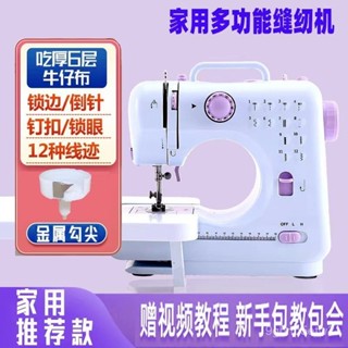 【臺灣出貨】縫紉機 家用吃厚帶鎖邊全自動迷你小型多功能家用縫紉機電動裁縫機#免運