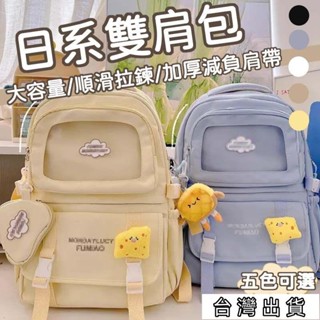 【桃園】書包小眾設計高顔值日係可愛少女書包 大容量國中學生雙肩包 防潑水男女後揹包 潮流旅行包 日系揹包 學院風後背電腦