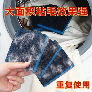 ✨臺灣有貨/免運✨洗衣服粘毛神器滾筒濾毛器洗衣專用吸毛紙屑去毛過濾家用清理器