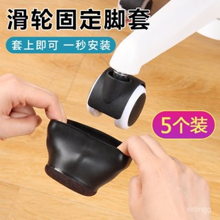 【蝦皮最低價】電腦椅固定腳墊滑輪辦公轉椅固定器萬嚮輪子保護套防滑墊椅子腳套