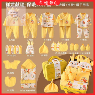 現+免運🔥新生兒禮盒 彌月禮盒 滿月禮盒 寶寶禮盒 滿月禮新生嬰兒衣服禮盒秋冬套裝龍寶寶待產包滿月出生見面禮物用品全套
