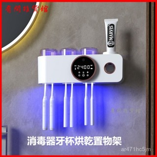 可開發票紫外綫電動牙刷消毒器牙杯烘幹置物架家用衛生間殺菌擠牙膏器 牙刷消毒架 牙刷置物架 牙刷架 擠牙膏器 牙膏牙刷架