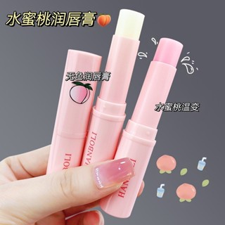臺灣現貨+速發 | 水蜜桃凡士林潤唇膏補水保濕滋潤修護嫩滑口紅打底變色溫變潤唇膏（520）16-1577