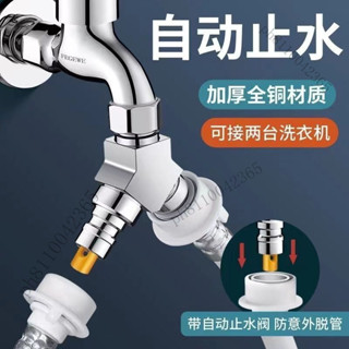 洗衣機龍頭 洗衣機 水龍頭 一分二 接頭 一進二出進水管雙用三通龍頭分流分水器閥