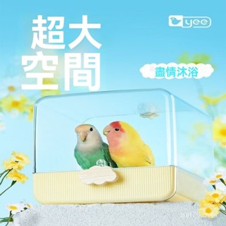 🔥鸚鵡專屬💥免運 鸚鵡洗澡盆 鳥洗澡神器 鸚鵡浴室 鳥用洗澡盆 鳥類用品 鸚鵡洗澡Yee鸚鵡浴室鳥用洗澡盒盆沐浴器玄鳳牡