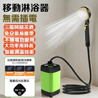 戶外淋浴器 便捷花灑 洗澡 戶外洗澡神器 電動花灑 電動淋浴器 戶外沖水器 行動淋浴器 宿捨洗澡神器