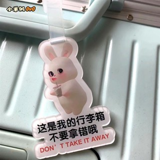 小米粥🍑行李箱吊牌 何秋兔行李牌亞剋力防丟牌行李箱書包掛件小兔子異形