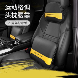 適用Porsche 保時捷 汽車頭枕座椅腰靠Macan718Cayenne 卡宴 Panamera/Taycan911