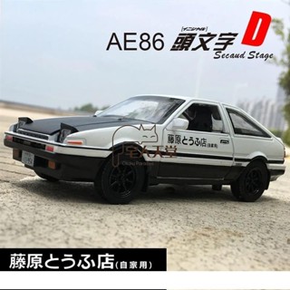 超值優惠-ae86 模型車 車模 汽車模型 車 1:24模型車 1:32模型車 閤金車模 汽車 頭文字D豐田AE86車模