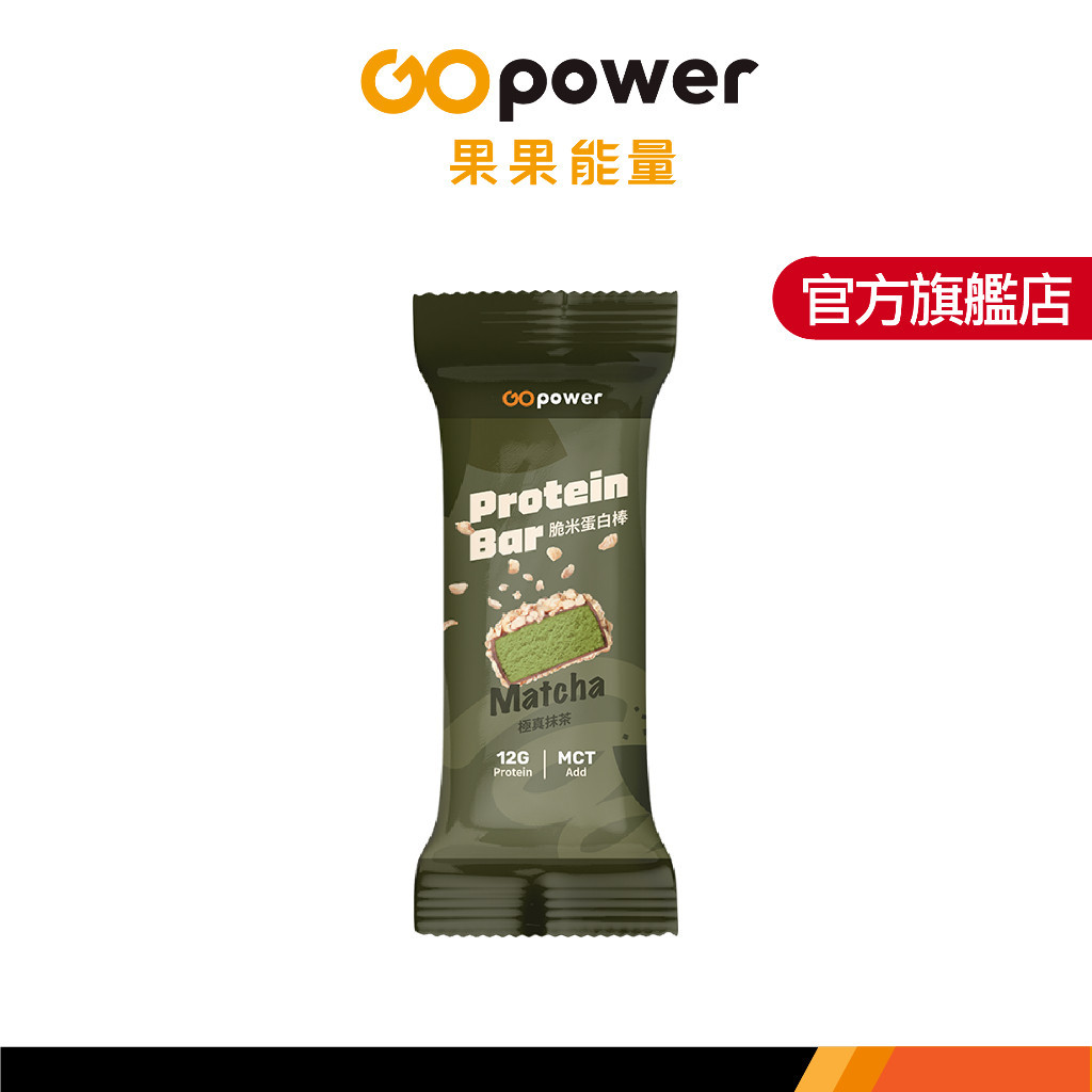(贈品)果果能量 脆米蛋白棒 蛋白質點心 (40g/支) 極真抹茶｜果果能量官方旗艦店