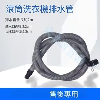 【滿198出貨】三星滾筒洗衣機排水管SAMSUNG專用 洗衣機維修售後專用 出水管 排水下水管 尺寸壹樣可通用