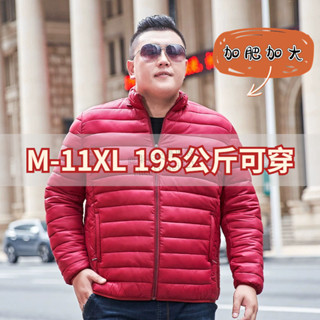 加大碼最高11XL 輕薄羽絨外套男 新款立領韓版大尺碼外套 輕羽絨棉外套 中青年加大碼羽絨棉服男 冬季棉衣男式
