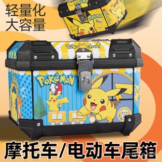 💥質保一年💥機車後箱 機車尾箱 45L 踏闆機車後備箱 大容量單箱 尾箱 加厚大號 電動車工具箱 非鋁閤金箱 皮卡丘