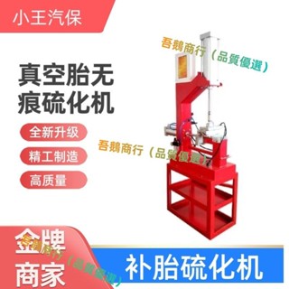 可開發票自動調溫補胎硫化熱補火補修補機汽車轎車內外胎真空輪胎維修工具