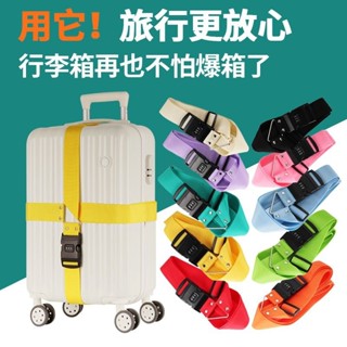 悠遊旅行周邊 新款行李箱綁帶十字密碼鎖捆綁帶旅行箱打包帶拉桿箱捆紮帶固定帶旅行用品
