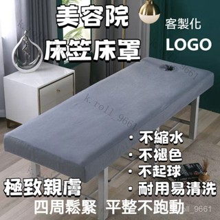 美容床罩 美容床包床罩 按摩床巾 美容床巾 美容床單 按摩床單開洞理療床套鬆緊套 美容院開洞床罩按摩理療床套 按摩床單