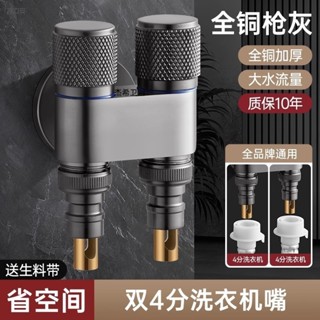 水龍頭洗衣機專用水龍頭一分二接頭雙頭一進二出三通自動止水家用開關閥