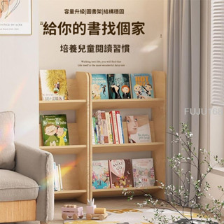 簡易學生書架寶寶繪本簡約置物架家用玩具收納架多層兒童臥室房間 -FUJU生活