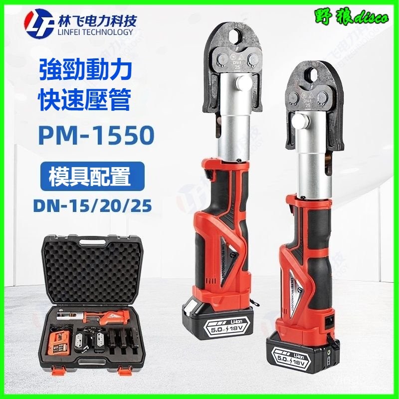 可開發票電動壓管鉗不銹鋼液壓壓管鉗卡壓鉗鋰電池卡壓鉗卡壓/環壓15-50剪刀模具 電纜剪刀 壓接機 電動油壓 壓接 工具