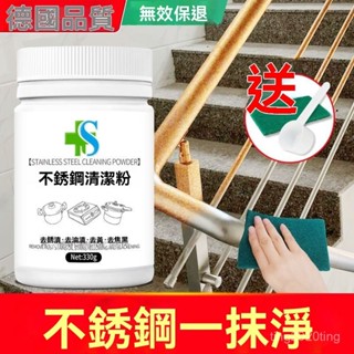 臺灣出貨🚚不銹鋼除銹清潔粉去汙粉水槽水龍頭拋光清洗劑泡泡凈廚房臺麵去黑 HK5Y