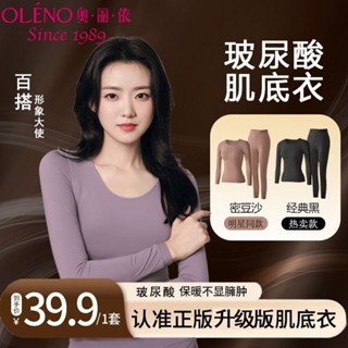 🔥2025新品限時特賣📣奧麗儂玻尿痠恆溫蓄熱保暖內衣米膚衣超輕薄套裝顯瘦打底上衣女【賣場優選】