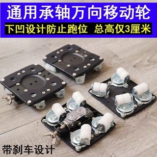 傢俱移動墊 傢俱滑輪 傢俱輪子 移動底座 萬向輪 滑輪 搬家神器移動滑輪萬向輪輪子傢俱 省力底座洗衣機搬移大件