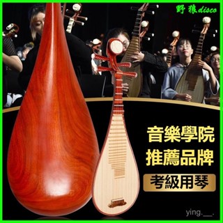 可開發票星辰 l 琵琶樂器初學入門成人兒童彈撥紅木琵琶演奏考級民族樂器 琵琶琴 琵琶樂器 古典琵琶 琵琶樂器 拍照道具