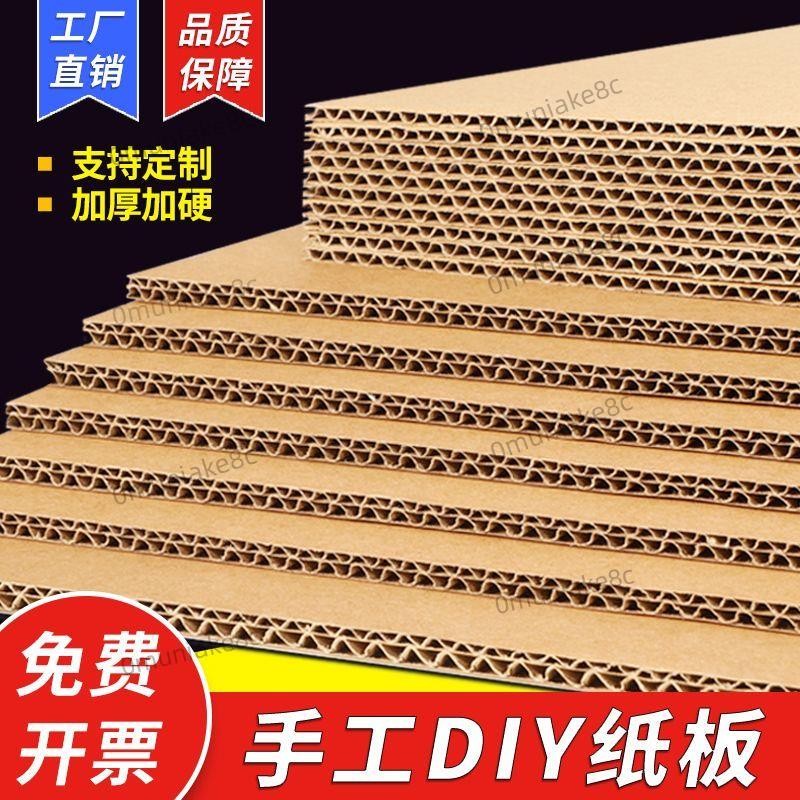 大涵精品百貨# 瓦楞紙板定制三/五/七層硬紙板厚紙板 DIY手工制作a4硬紙板