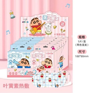 【熱銷免運】創意蠟筆小新蒸汽眼罩緩解眼疲勞睡眠熱敷自發熱遮光蒸氣眼罩禮物 遮光眼罩 睡眠眼罩 旅行必備 外出必備