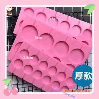 厚款28cm35cm5cm星空棒棒糖矽膠模具 圓形櫻花奶牛漩渦棒棒糖模具 巧克力模具 烘焙模具teresathomps