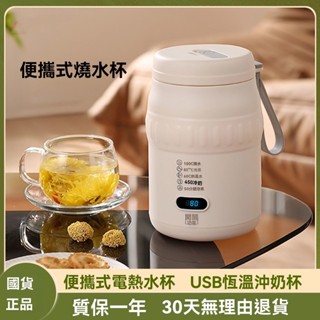 Bebe🌟臺灣出貨🔥小米有品 便攜式燒水杯 USB恆溫杯 無線加熱保溫杯 旅行燒水杯 宿舍保溫杯 電熱杯 外出泡奶神器
