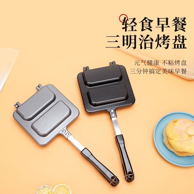 烤盤 熱壓吐司 熱壓吐司夾 耐高溫食品級三明治麵包夾 戶外煎鍋烤盤 早餐煎鍋