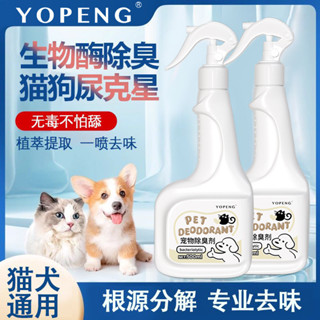 YOPENG寵物除臭劑貓咪狗狗室內除味噴霧貓砂貓尿糞便抑菌持久去味