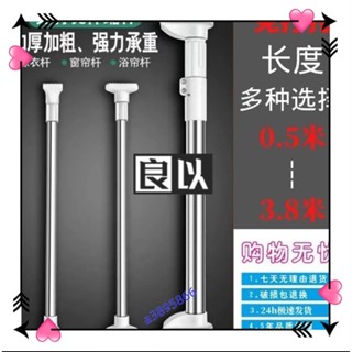 良以衣櫃掛衣桿 晾衣桿 伸縮桿 窗簾桿 免打孔晾衣桿 伸縮桿 宿舍不鏽鋼撐桿 浴簾桿 門簾桿 伸縮杆a3895866