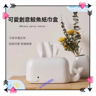 北歐風鯨魚紙巾盒 創意衛生紙盒 矽膠抽紙盒面紙盒 ins風桌面手機支架可愛卡通防摔溼紙巾盒 臥室客廳餐桌用紙巾收納盒a3