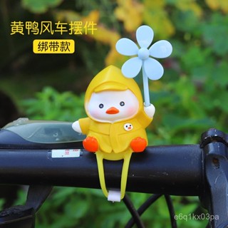 新店低價🔥可愛雨衣風車小黃鴨車載擺件電瓶車電動自行摩託車裝飾品掛件配件