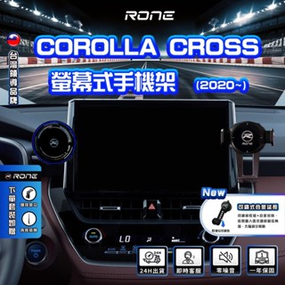 ⚡免費升級合金球頭⚡ 螢幕式 20~25年 toyota corolla cross 手機架 cc手機架 cc
