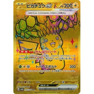 寶可夢 神奇寶貝 卡片 [SV8a] 太晶慶典ex 皮卡丘 ex UR 236/187
