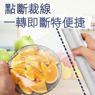 家庭用保鮮膜 無毒多功能強力保鮮膜 保鮮膜套罩 點斷式家用 水果 蔬菜 肉類 PE食品級 耐高溫冰箱微波爐
